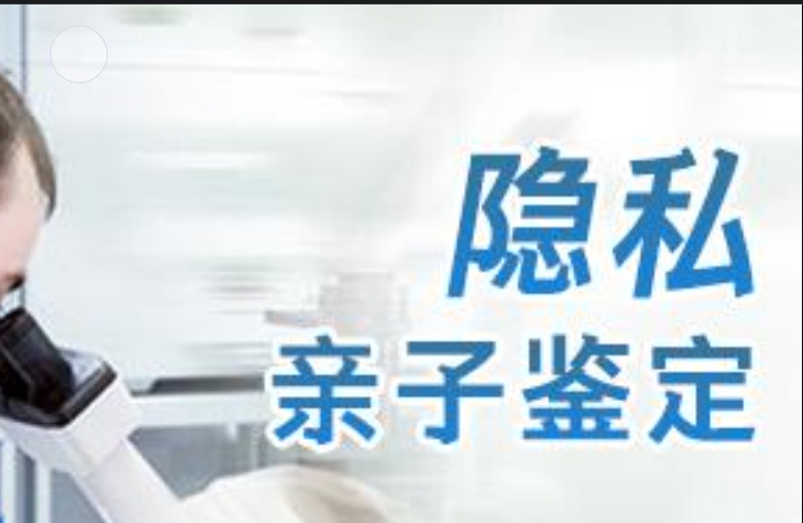 勐海县隐私亲子鉴定咨询机构